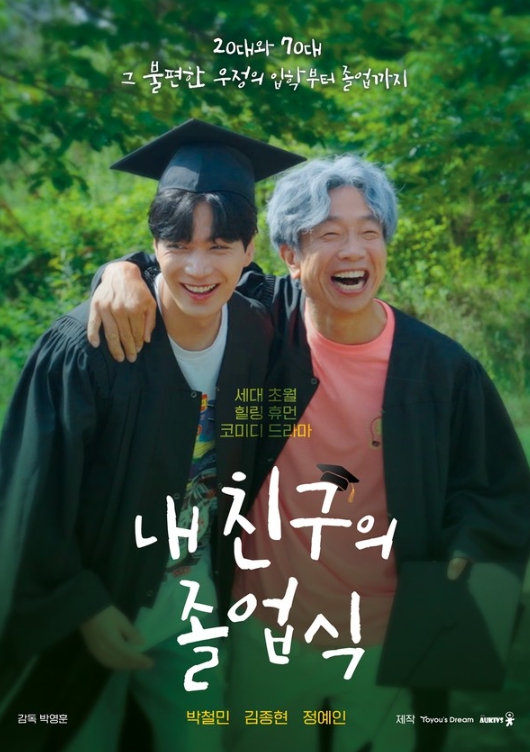 김종현, '내 친구의 졸업식' 너드美 완벽 장착! "한층 더 성장할 수 있었다" 종영 소감