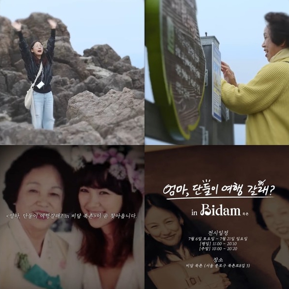 이효리 모녀 예능 '엄마, 단둘이 여행 갈래?…'7월 6일 전시회 개최! 티켓 오픈