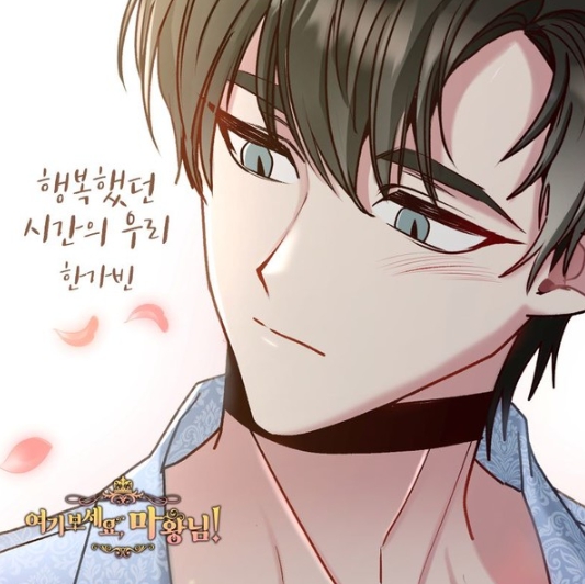 ‘미스트롯’ 출신 한가빈, 인기 웹툰 ‘여기 보세요, 마왕님!’ OST ‘행복했던 시간의 우리’ 29일 발매! 