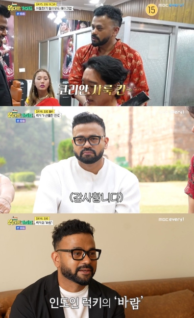 ‘위대한 가이드’ 럭키, 이보다 더 완벽할 수 없는 인도 여행…웃음X감동 선사
