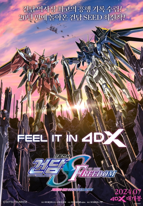 '기동전사 건담 시드 프리덤', 전국 4DX 극장에서 개봉 확정!