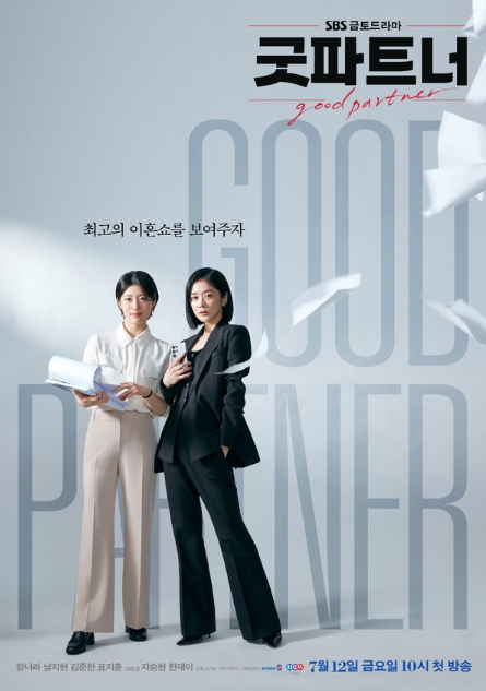 '굿파트너' 베테랑 스타변호사 장나라 X 신입변호사 남지현, 이 조합 짜릿하다! 스페셜 ‘워맨스’ 포스터 공개