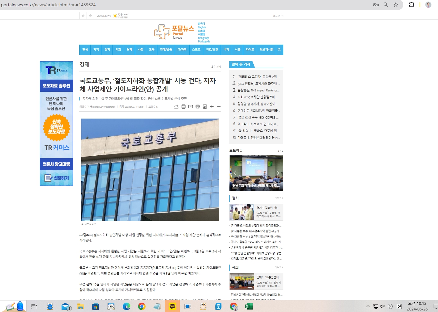 국토교통부, 한-조지아, 하늘길 열렸다