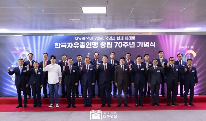 尹 대통령, 한국자유총연맹 창립 제70주년 기념식 참석