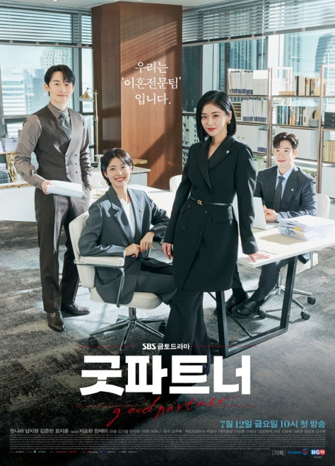 SBS 새 금토드라마 '굿파트너', 제작진이 직접 밝힌 ‘믿고 보는’ 관전 포인트 3