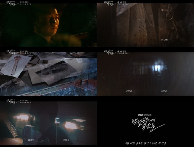 '백설공주에게 죽음을-Black Out' 변요한, 고요한 시골 마을에서 벌어진 잔혹한 살인사건! 범인의 신발과 범행도구 포착! But 사라진 시신? 티저 영상 공개!