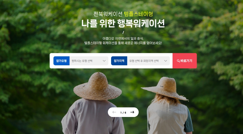 올 여름휴가는‘전북’에서 보내세요 !!! 