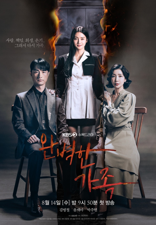 '완벽한 가족' 섬뜩한 반전 선사할 ‘가족’ 스릴러의 탄생! 김병철X윤세아X박주현의 서늘함 감도는 3인 포스터 공개!