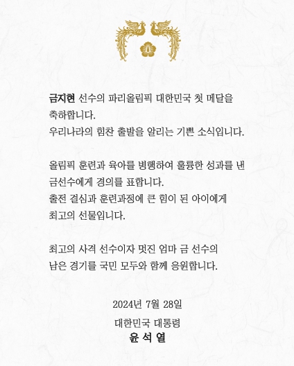 尹대통령, 올림픽 메달리스트 14명에게 축전