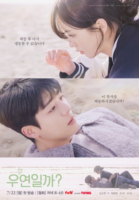 '우연일까?' 챌린지 공개 3일 만에 천만 조회수 돌파! 출연자 화제성 김소현 3위, 채종협 2위