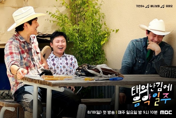 '태어난 김에 음악일주' 기안84, “여행에 음악을 더한 이야기, 여행+창작으로 음악이라는 결과물이 탄생될 것”
