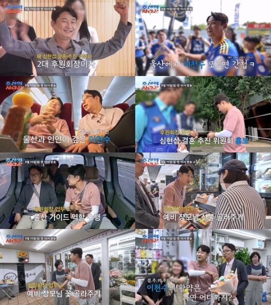[조선의 사랑꾼] 심현섭, 이천수에 “울산 현대에서 계속 뛰어”...이천수 “나온 지 한 20년인데” 코믹 티키타카 폭발!
