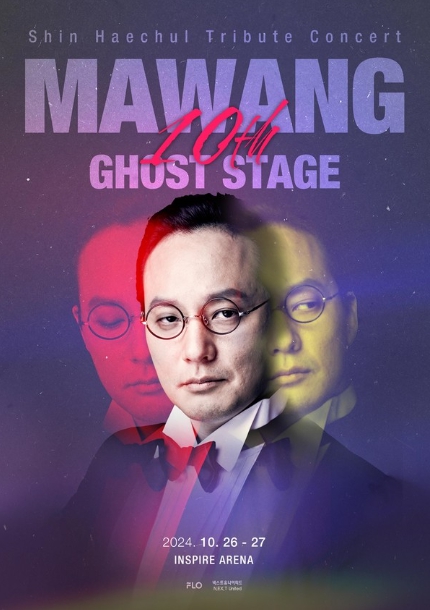 '故신해철 10주기' 10월 트리뷰트 콘서트 '마왕 10th : 고스트 스테이지' 개최 확정!
