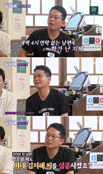 '신발 벗고 돌싱포맨' 김준호, 이상민 향해 “뽀뽀 8년 동안 안 한 사람” 매운맛 입담으로 폭소 유발