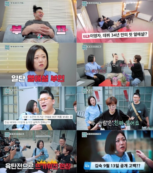 '트롯돌 입덕기:진심누나' 이영자 X 송은이 X 김숙, 세 누나의 사생활 폭로 티저 공개!