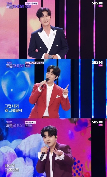 ‘더트롯쇼’ 신성·박민수·공훈, 감성&흥 다 맡겨줘…월요병 치료에 딱!
