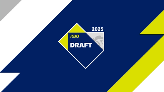 2025 KBO 신인 드래프트 개최