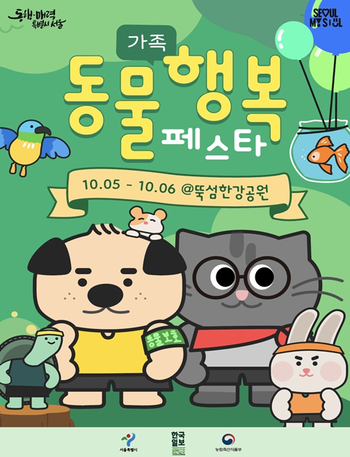 멍냥가족 모여라! 서울시, 전국 최초 동물보호의 날 제정 기념 축제