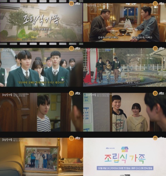 '조립식 가족' 황인엽-정채연-배현성-최원영-최무성, 아빠가 둘 아이는 셋! 2차 티저 영상 공개!
