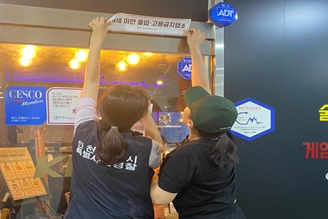 인천 특사경, 청소년 유해업소 4주간 합동단속 ... 청소년 보호 총력
