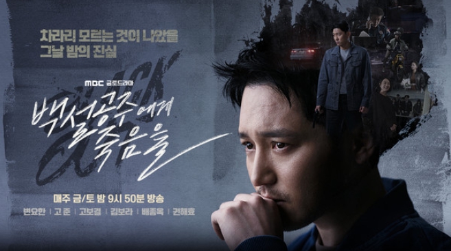 '백설공주에게 죽음을-Black Out' 변요한, 역추적 범죄 스릴러 2막 진입! 아직 해소되지 않은 살인사건 핵심 쟁점 짚어보기!