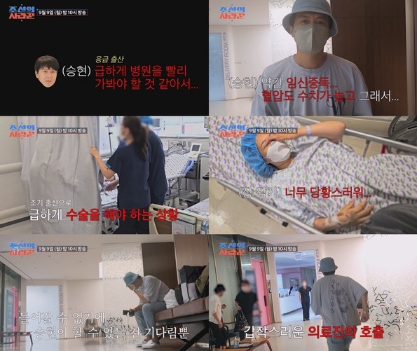 조선의 사랑꾼] 김승현 아내 장정윤 작가, 긴급 출산 당일 무슨 일이? “임신 중독에 혈압도 높아...”
