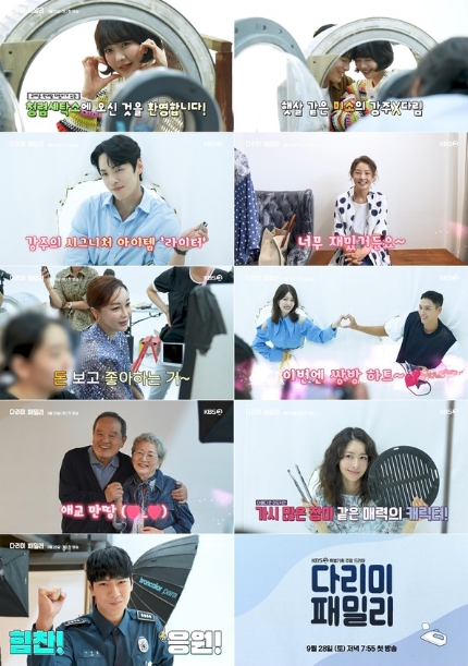 '다리미 패밀리' 포스터 촬영 비하인드 영상 전격 공개!