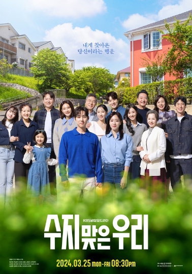 '수지맞은 우리' 최고 시청률 15.2% 종영 앞두고 자체 최고 시청률 경신! 
