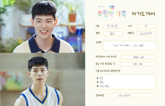 '조립식 가족' 배현성, 뽀송뽀송한 햇살 청년이 온다! 강해준 역으로 청량美 대방출!