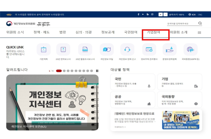 개인정보보호위원회, 궁금한 개인정보 위원회 직원이 쏙쏙 알려드립니다