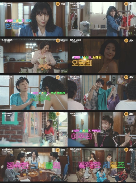 ‘정숙한 세일즈’ 김소연-김성령-김선영-이세희의 2차 캐릭터 티저 영상 공개! “꽉 막힌 대한민국을 뒤흔들 발칙한 세일즈가 시작된다!”