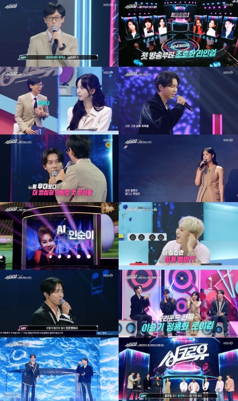'싱크로유' 유재석, “느낌이 올 것 같았는데 정말 모르겠어” 업그레이드된 난이도에 감탄!