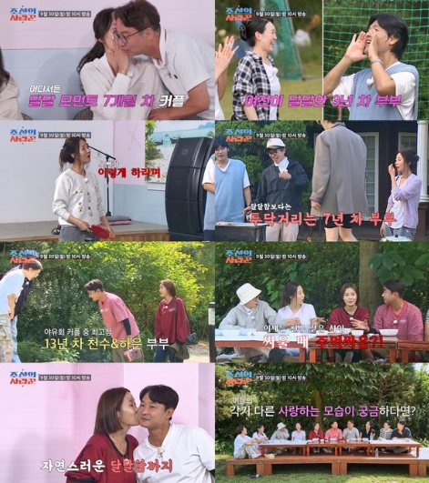 [조선의 사랑꾼] ‘열애 7개월’ 심현섭 커플, 역대급 닭살 모먼트...‘귓속말하다 뽀뽀’ ‘아우성 폭발’!