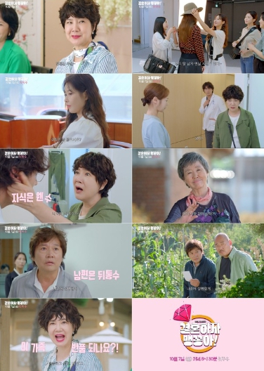 '결혼하자 맹꽁아!' 박하나→이은형, 맹꽁이 패밀리 이야기! ‘현실 공감 자극’ 종합 예고 영상 공개!