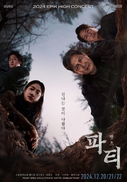 에픽하이, 12월 연말 콘서트 개최 확정! 7일 티켓 오픈... 추위 녹일 열정적 공연 예고!