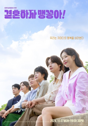 [결혼하자 맹꽁아!] ‘일일 퀸’ 박하나-‘일일 첫 도전’ 박상남이 선보일 환상의 케미!  알고 보면 더 흥미진진한 관전 포인트 공개