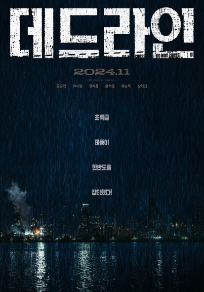 제철소를 지키기 위한 긴박한 사투 '데드라인', 절체절명의 위기 상황 담은 티저 예고편 · 보도스틸 공개!