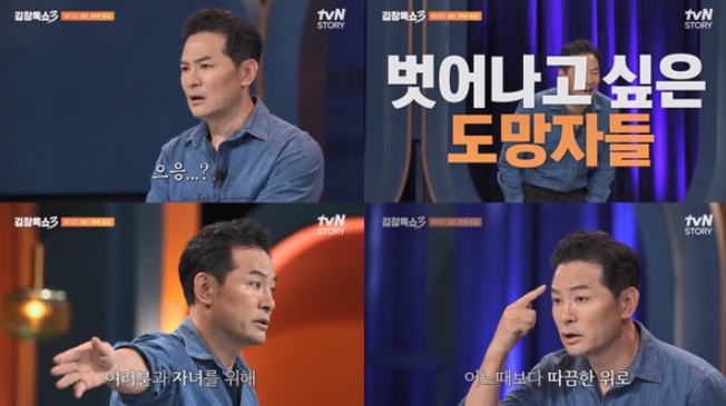‘김창옥쇼3’ 김창옥, “김미자 누나 이후 처음” 그를 분노케 한 고민은?