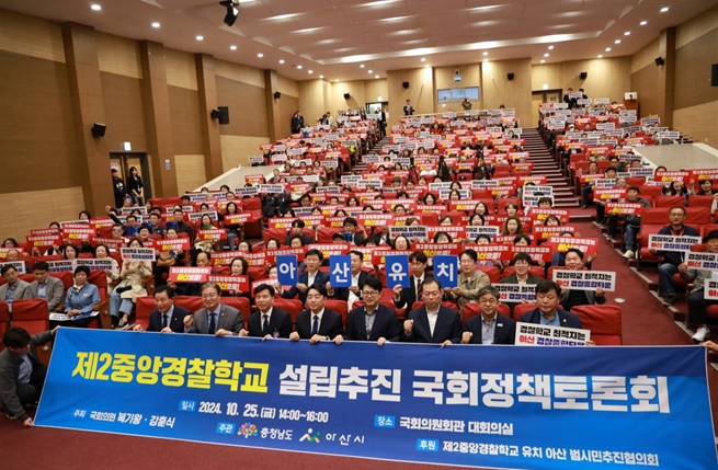 복기왕 “경찰 교육 백년대계 위해 제2경찰학교 아산 유치해야”...설립 추진 국회토론회’ 성료