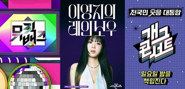 KBS, ‘모바일 방청권’ 확대…“공개방송, 이제 줄 서지 말고 보세요”