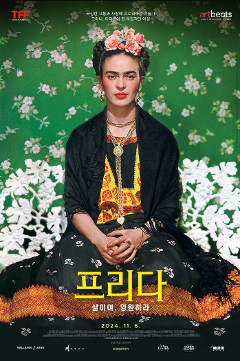 세계적 예술가 프리다 칼로의 파란만장한 생애 그린 '프리다. 삶이여 영원하라', 11월 6일 개봉 확정! 메인 포스터 대공개!