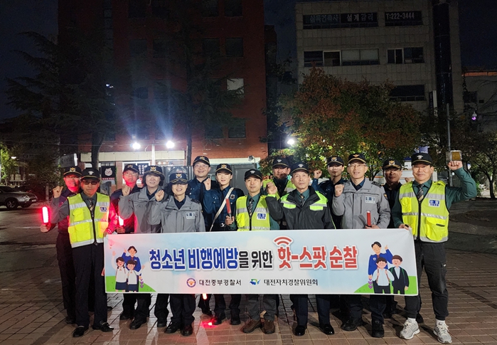 대전경찰청 중부서‧자치경찰위원회, 청소년 비행예방을 위한 핫-스팟 순찰활동
