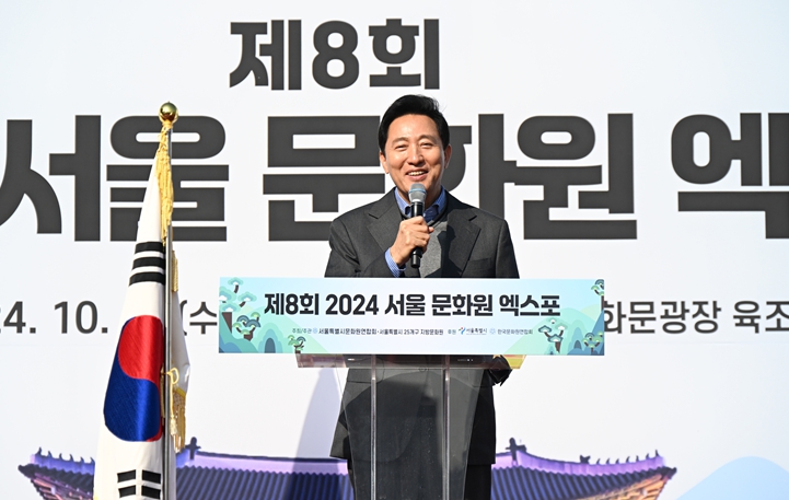 오세훈 서울특별시장, 30일 ‘제8회 2024 서울 문화원 엑스포’ 참석