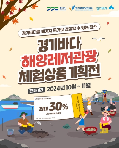 경기도, ‘일상에서 즐기는 경기바다’ 만들기 박차