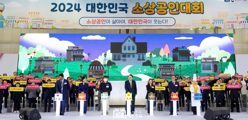 尹 대통령, 대한민국 경제의 힘은 소상공인 여러분에게서 나와