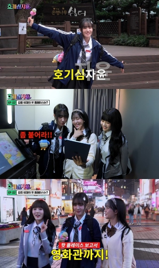 ‘호기심자윤’ 스테이씨 수민X시은X윤, 10대 핫플레이스 정복! 두 번째 호기심도 ‘해결’