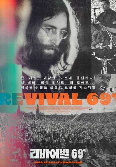 레전드 뮤지션들의 로큰롤 콘서트 현장 담은 영화 리바이벌 69’, 12월 4일 개봉 확정! 1차 포스터 2종 · 티저 예고편 전격 공개
