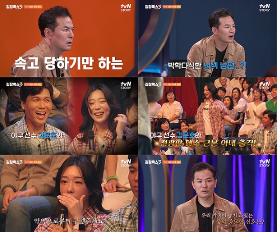 ‘김창옥쇼3’ 야구선수 김문호와, 전광판 댄스로 화제를 모은 그의 아내 출연!