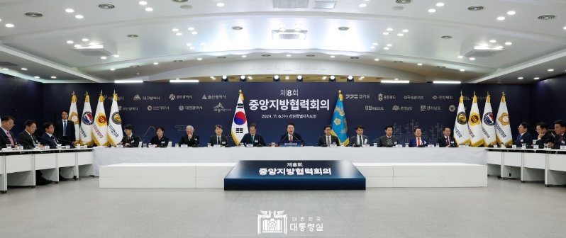 尹 대통령, 제8회 중앙지방협력회의 주재, 지방시대를 열어나가기 위한 중앙·지방 협력 방안 논의