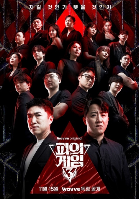 '피의 게임 시즌3' 현정완 PD가 전하는 깜짝 스포일러! “각 분야의 최고 중 ‘생존’만 바라보는 사람 뽑아” 초강력 라인업 구축 비하인드 밝힌다!